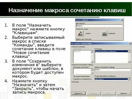 Назначить или выбрать
