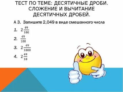 Алгоритм вычитания десятичных дробей