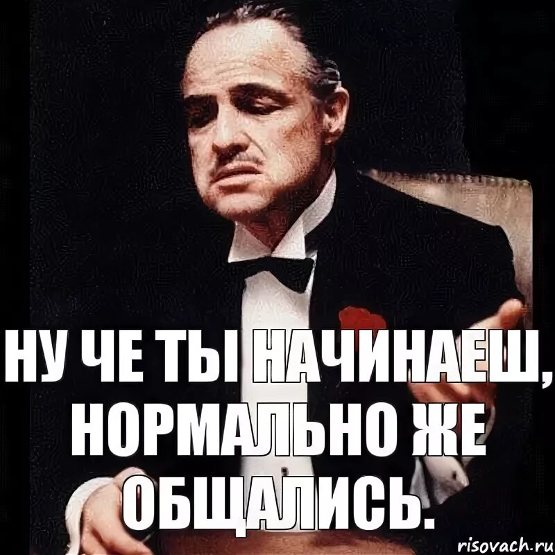 Будем продолжать разговор. Нормально же общались. Ну ты что нормально же общались. Ну что начинаешь нормально же общались. Не ну нормально же общались че ты начинаешь.