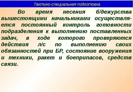 Специальная подготовка в системе