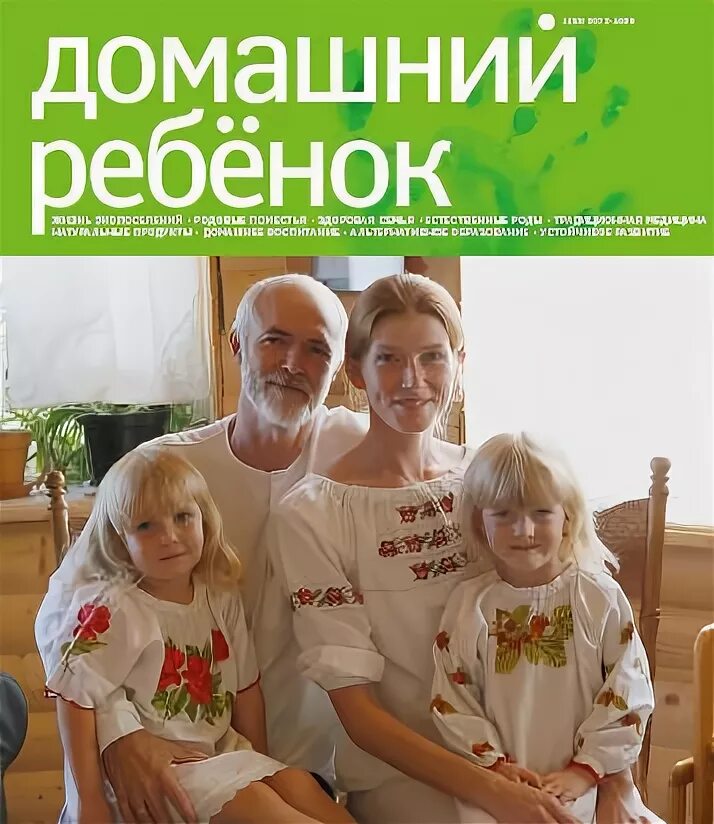 Дети 2010. Журнал домашний ребенок. Счастливые дети в доме. Журнал дети дома сироты. Журнал домашний ребенок.