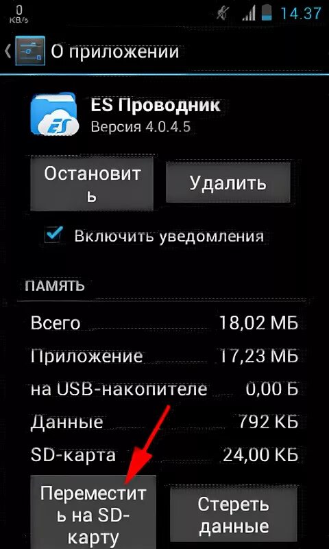 Перенести приложения на карту памяти redmi. Как правильно перенести программу на USB накопитель. Как очистить память на Микромакс. Переместить все с MICROSD на телефон. Как в es проводнике удалить внутреннюю память.