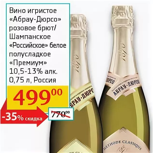 вино абрау дюрсо императорское белое игристое полусладкое