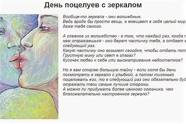 День поцелуев с зеркалом открытки. Праздник поцелуй с зеркалом. 3 августа день поцелуев с зеркалом картинки. День поцелуев с зеркалом 3 августа картинки. День поцелуев с зеркалом 3 августа.