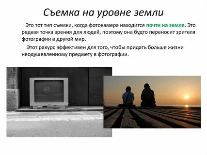 Правила съемки