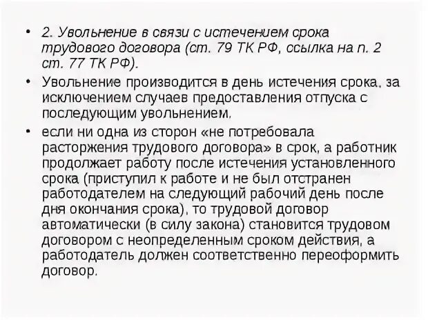 Уволят ли по окончанию контракта. Увольнение в связи с истечением срока контракта. Уволиться по окончанию контракта. Увольнение по завершению контракта. Порядок увольнения военнослужащего по окончании контракта.