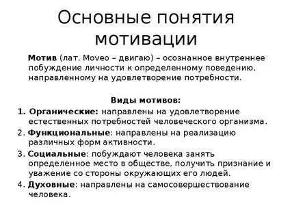 Осознанное побуждение личности к определенному действию это