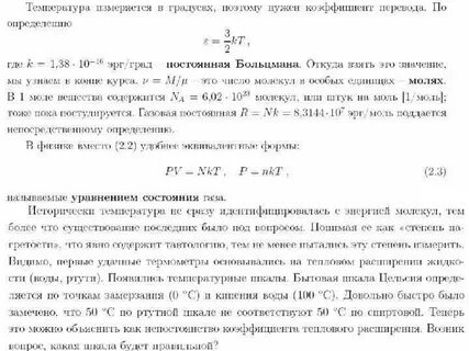 Физический смысл температуры