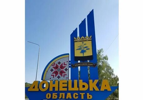 Почему донецкая область