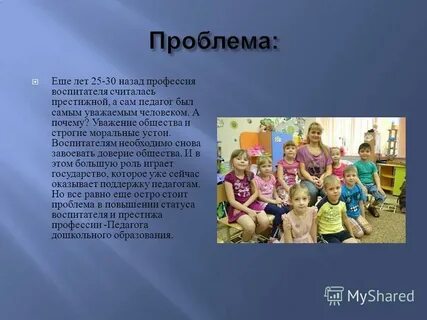 Почему я выбрала профессию воспитатель