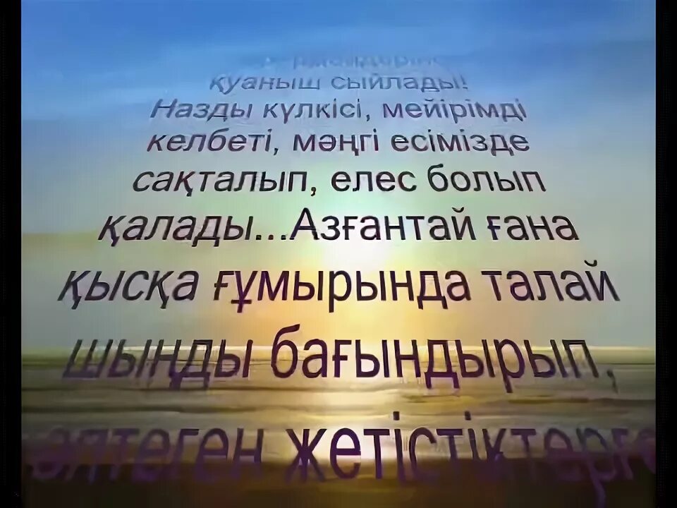 Еске алу сөздері. Еске алу фон. Еске алу текст. Еске алу шаблон. Пригласительные еске алу.