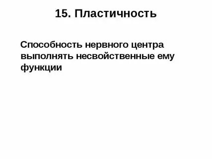 Нервный центр функции