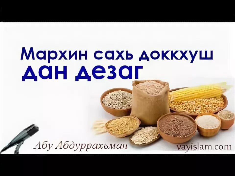 Ала деза. МАРХИ сахь даккхар. Мархий САХЬАТ. МАРХИ сахь Муха даккха. МАРХИ сахь даккхар ният.