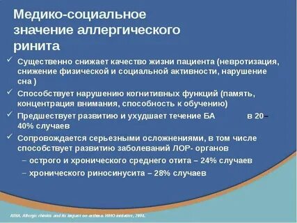 Факторы аллергического ринита
