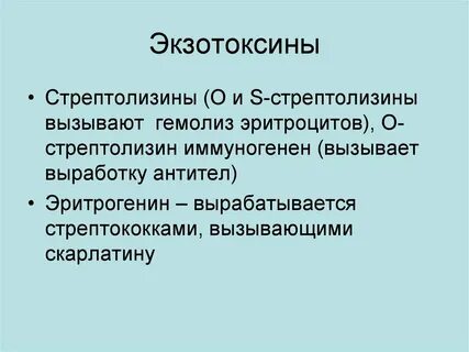 Экзотоксины это микробиология
