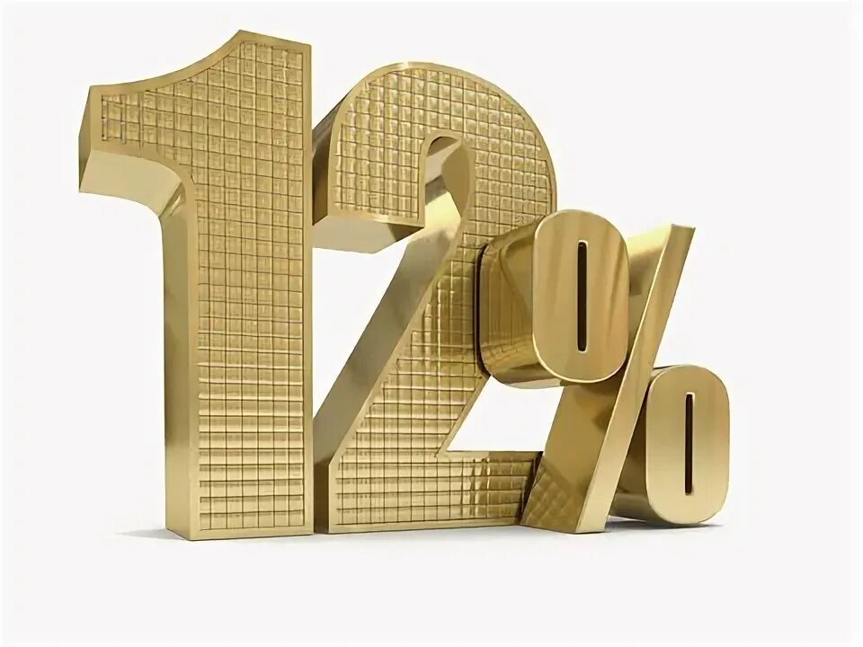 12 процентов