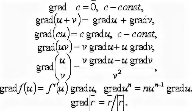 Формула градиента функции. Свойства градиента. Свойства градиента. Свойства градиента функции. Правила вычисления градиента.