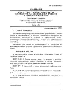 Сп 2 стальные конструкции