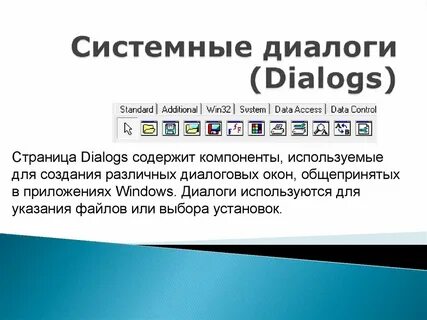 Подключения системы диалог