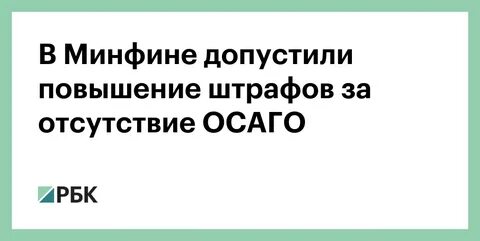 Штраф за отсутствие осаго для такси