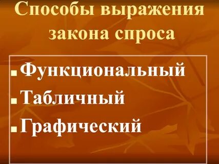 Словосочетание закон