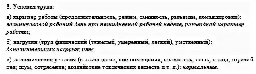 Условия труда для мсэ образец заполнения. Условия труда для мсэ образец заполнения