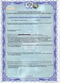 Санитарно эпидемиологическое заключение на продукцию