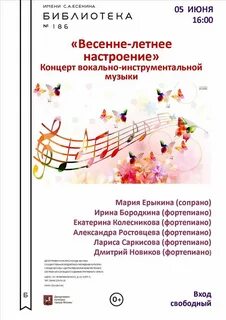 Музыка июне