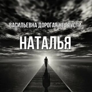 Не тоскуй не грусти