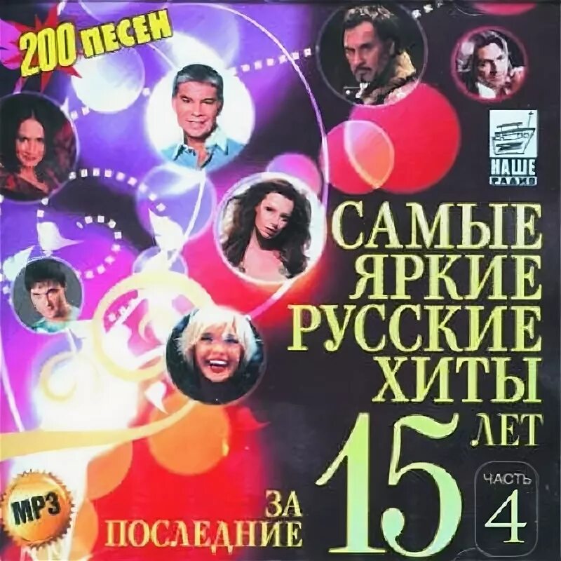 Последние хи. Последние хи. Сборник новый хит. Новые хиты шансона. Современные хиты.