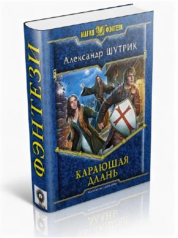 карающая длань 2024 отзывы