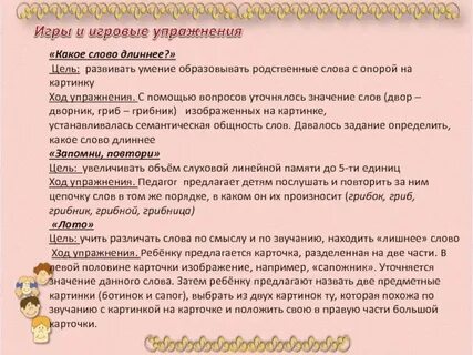 Смысл игры текст