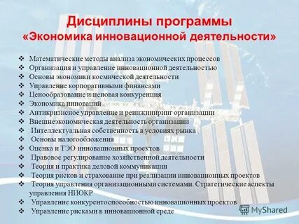 Инноватика учебный план