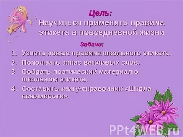 Правила поведения в школе сочинение