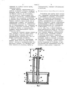 Прибор для взятия проб