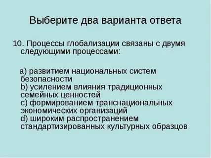 Глобализация как мировой процесс