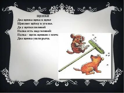 Два щенка щека к щеке