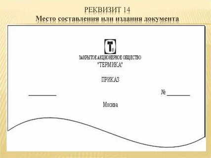 Документе правильно указаны наименование