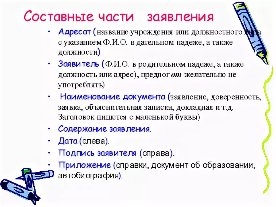 Найти слово заявить. Слово заявление пишется с большой буквы. Слово заявление с какой буквы. Слово заявление пишется с маленькой буквы. Как пишется слово заявление.