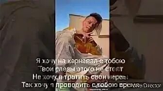 Песня егора карнавал