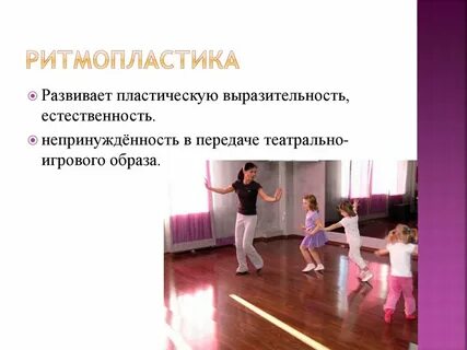 Ритмопластика