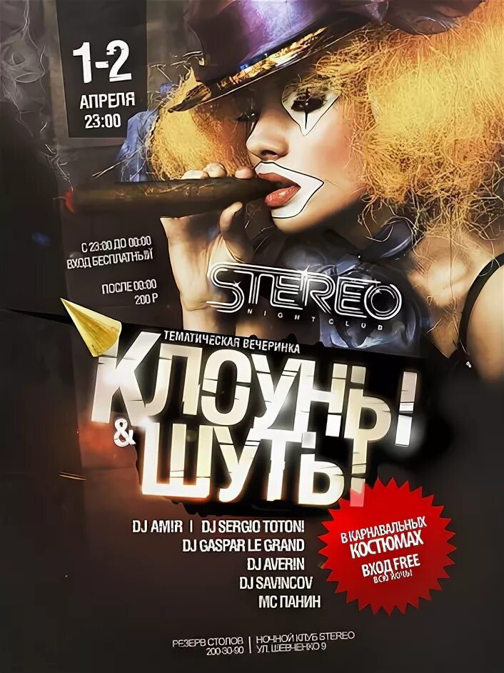 10 лет ночному клубу афиша. Вечеринка в клубе афиша. Афиша клубов екатеринбурга. Вечеринка в клубе афиша. Вечеринка в клубе афиша.