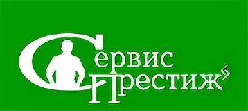 Сервис престиж отзывы