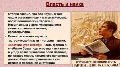 Политическая власть в науке