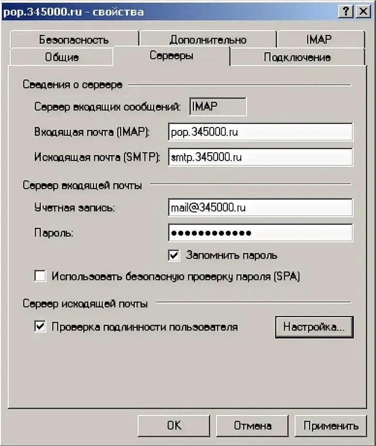 настройки сервера входящих сообщений. сервер исходящей почты. сервер входящей почты. настройки сервера входящих сообщений. сервер входящей и исходящей почты mail.
