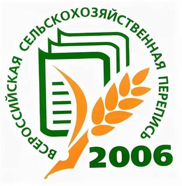 Знак перепись населения 2006. Сельскохозяйственная перепись 2006 года. Медаль "за заслуги в сельскохозяйственной переписи. Нагрудной значок сельское хозяйство. Перепись 2006 года.