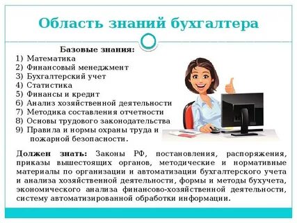 Бухгалтер должен быть на предприятии
