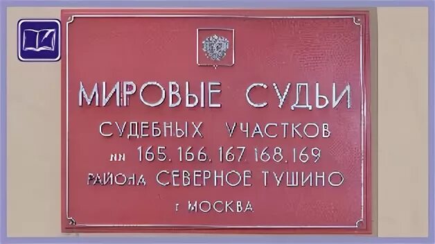 Судебный участок Тушино 164. Мировому судье судебного участка. Судебный участок Покровское. Покровский судебный участок Орловской области.