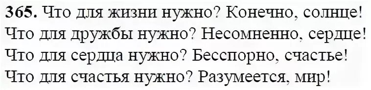 365 упражнение по русскому 5 класс