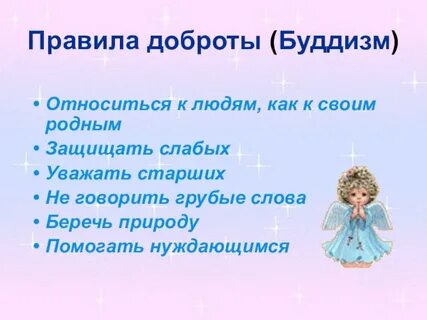 5 добрых правил